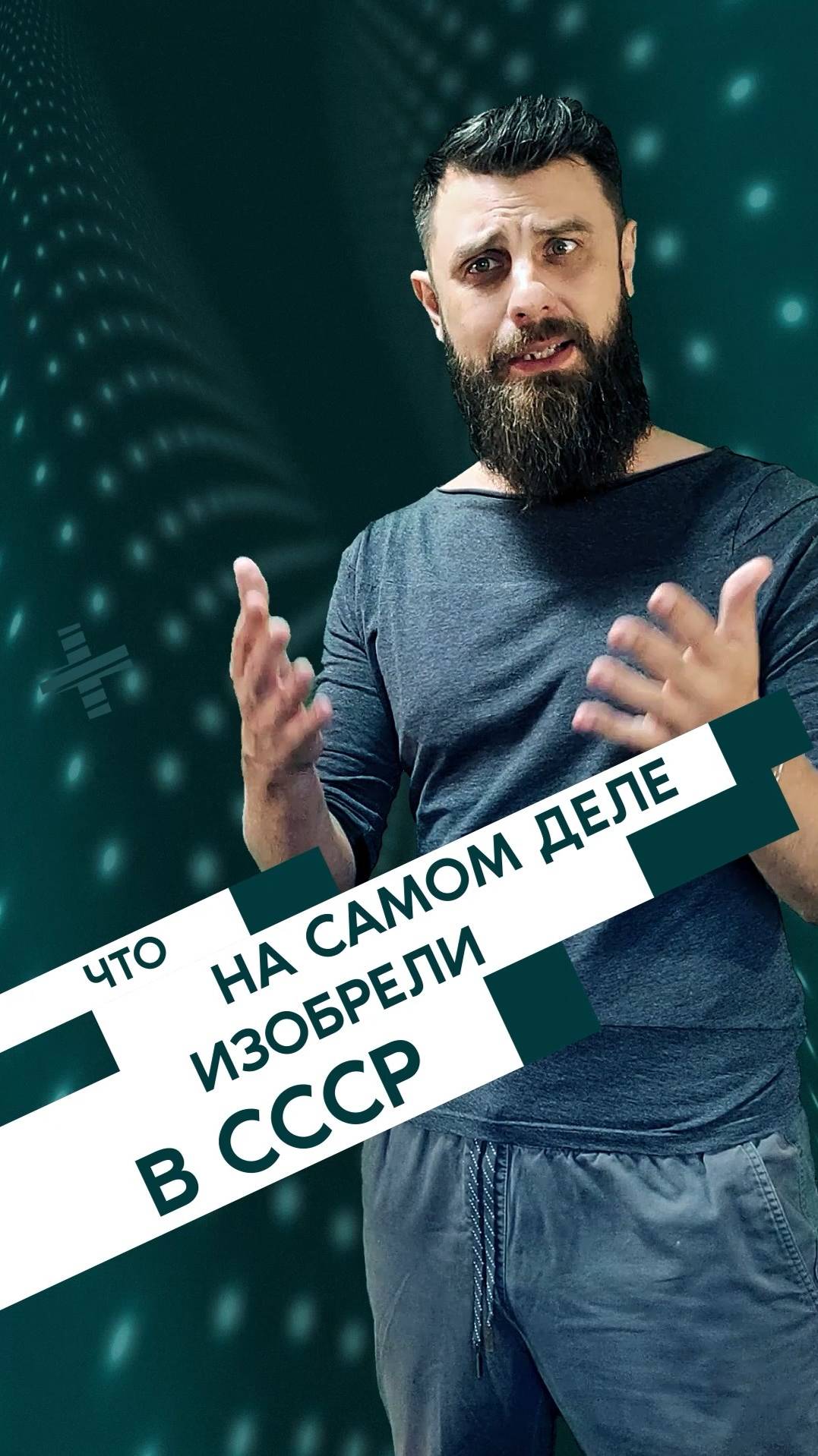 ЧТО ИЗОБРЕЛИ В СССР | даННые