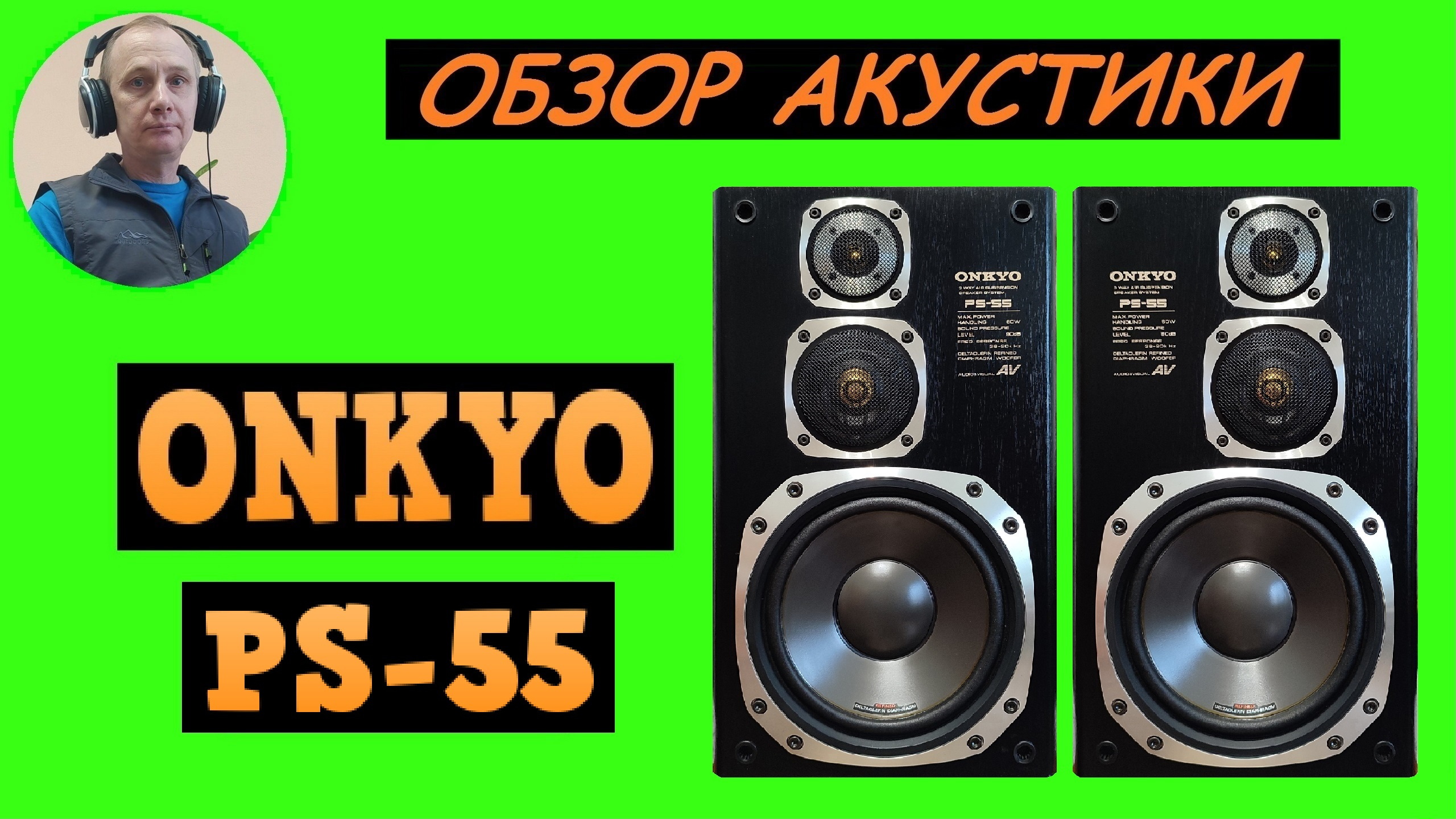 Обзор акустики ONKYO PS-55