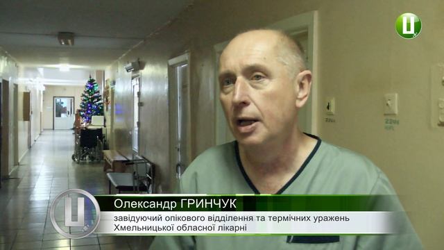 До опікового відділення з обмороженнями потрапило троє пацієнтів