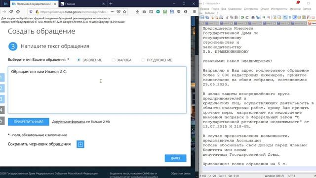 Как отправить обращение на портале _Приёмная Государственной Думы_