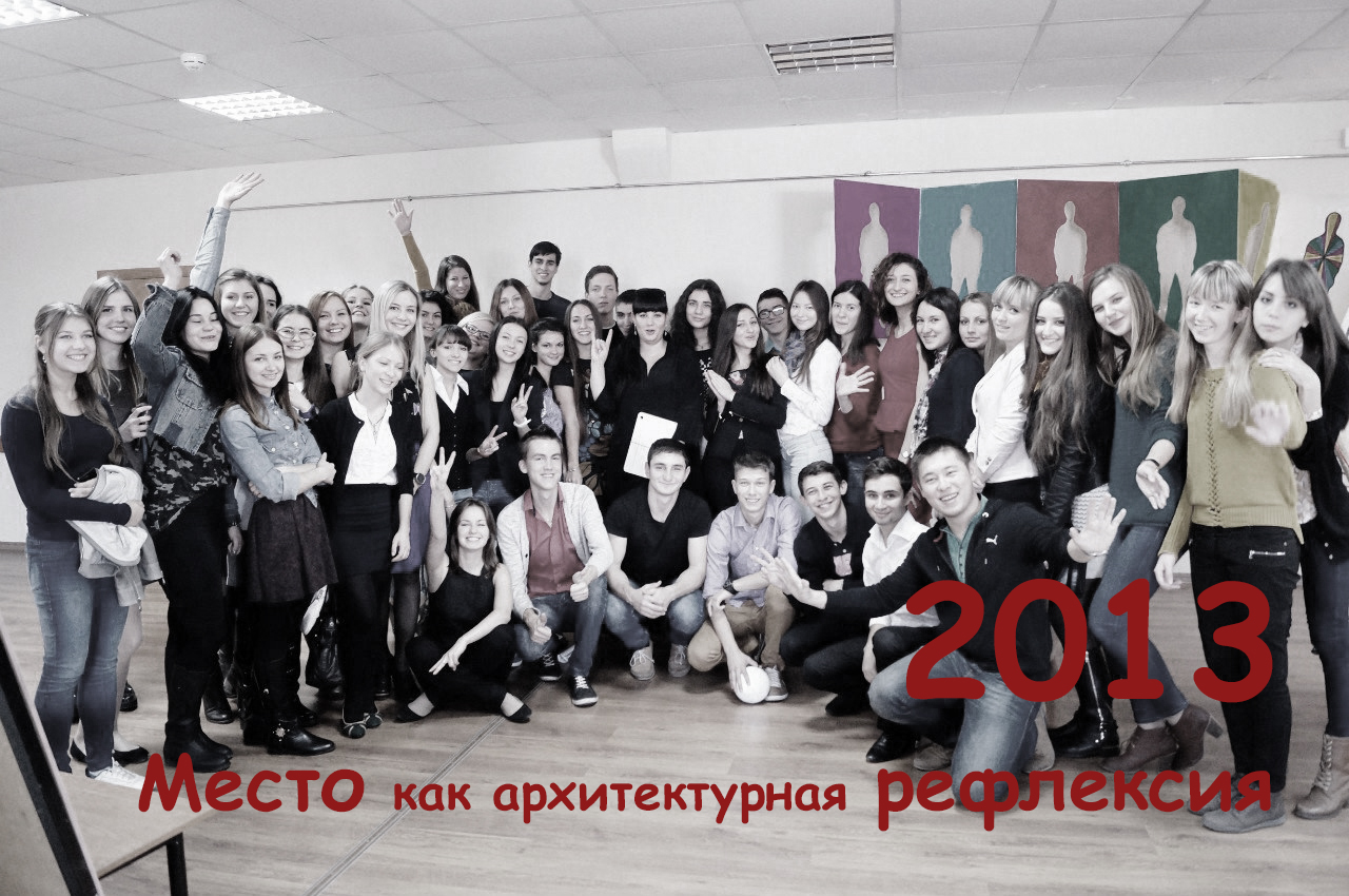 2013 Мастерская