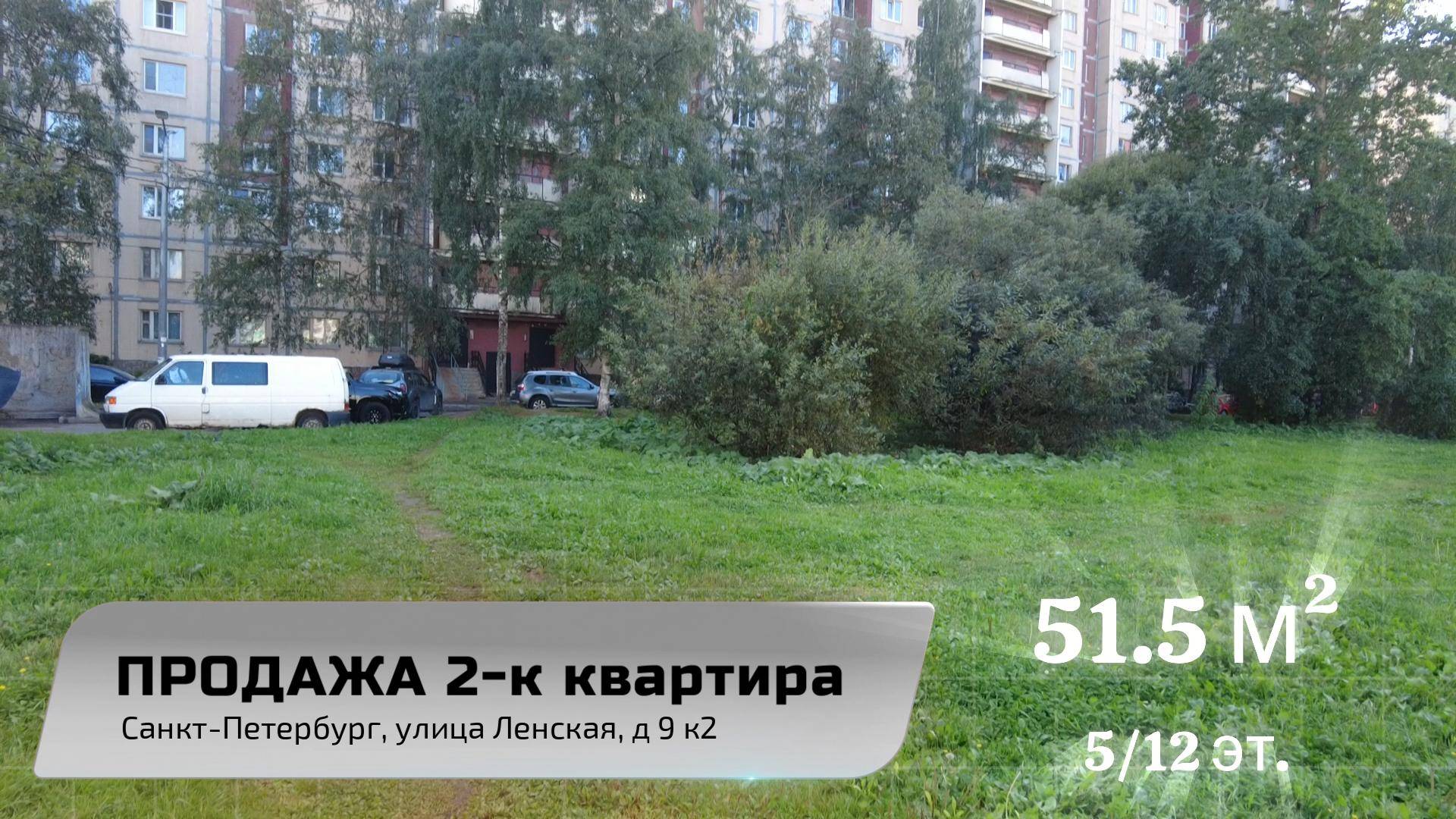 ПРОДАЖА 2-к квартира, 51.5 м²