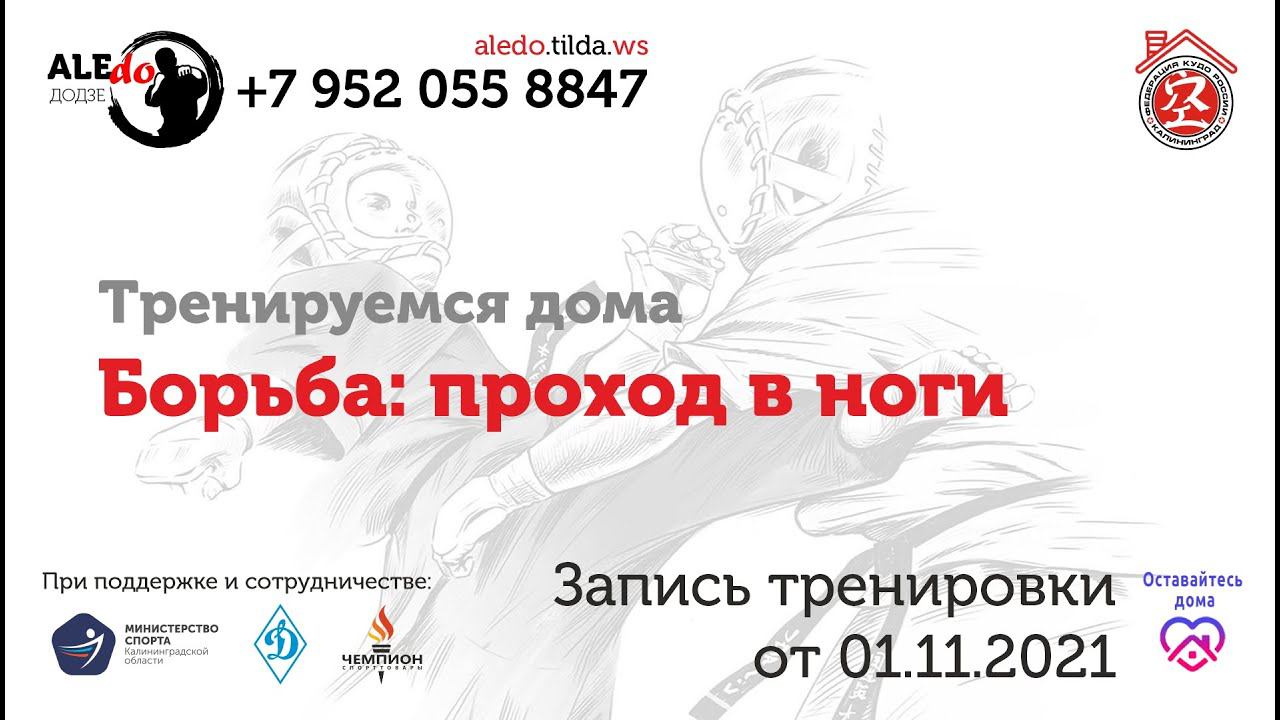 Тренируемся дома. Борьба / Training alone. Wrestling