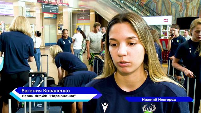 Нижегородская «Норманочка» отправилась в Бразилию на Кубок Мира по мини-футболу