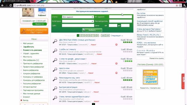 Заработок на profitcentr на выполнении заданий