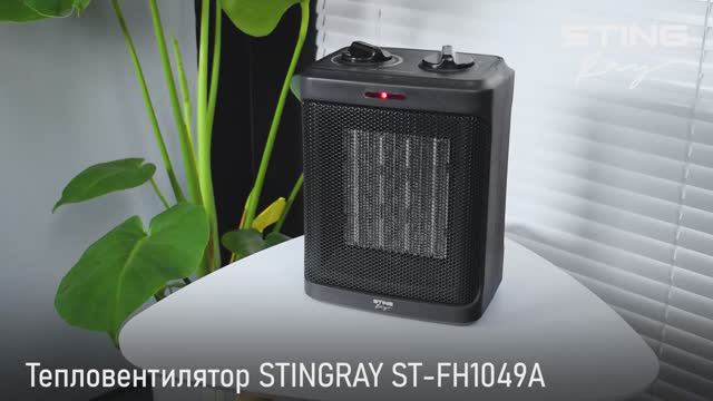 Тепловентилятор STINGRAY ST-FH1049A