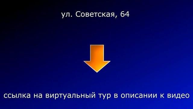 Тверь Советская 64