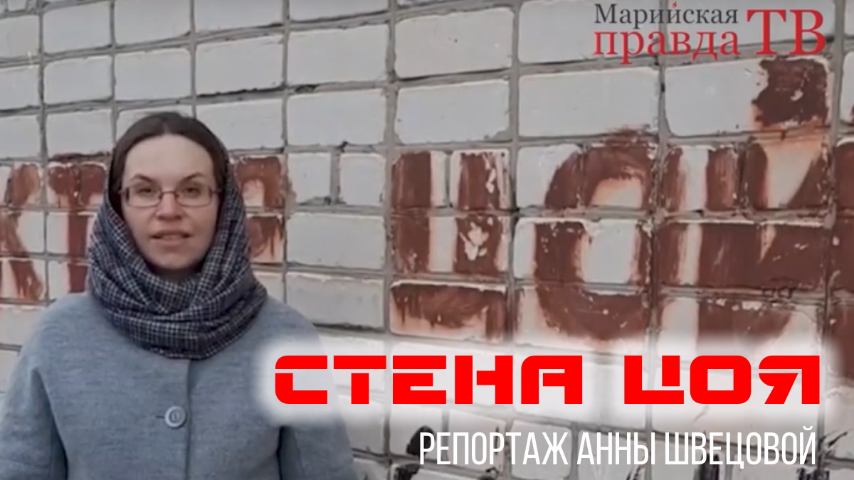 Граффити с изображением Виктора Цоя появится в Сернуре
