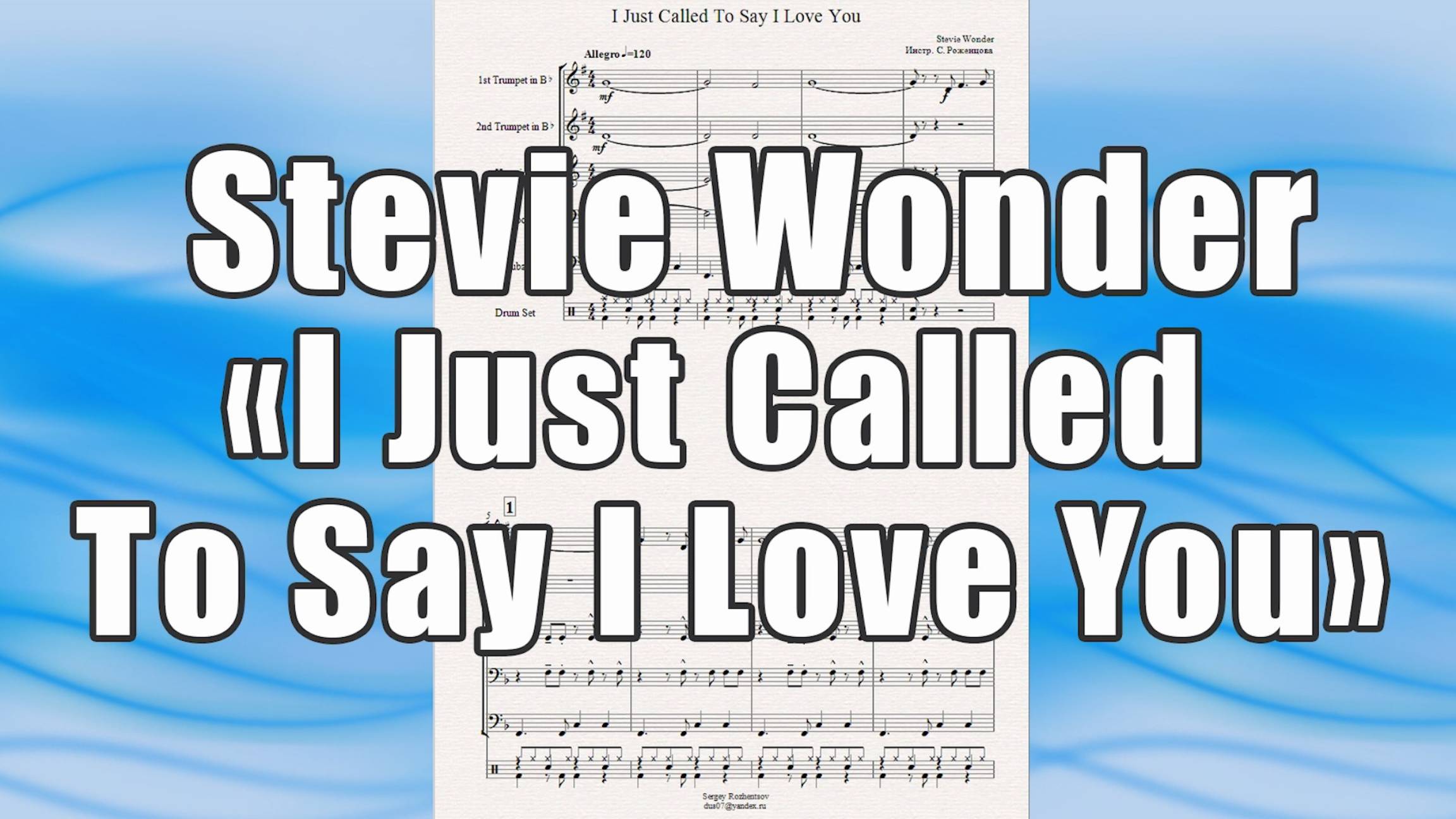 "I Just Called To Say I Love You" (Stevie Wonder) - ноты для брасс-квинтета