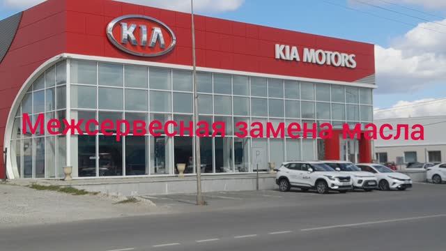 Межсервисная замена масла на Kia Sportage 2021.