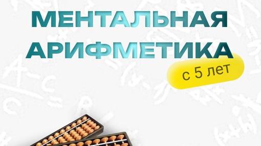 Ментальная арифметика Фрагмент урока Работа с флэш - картами