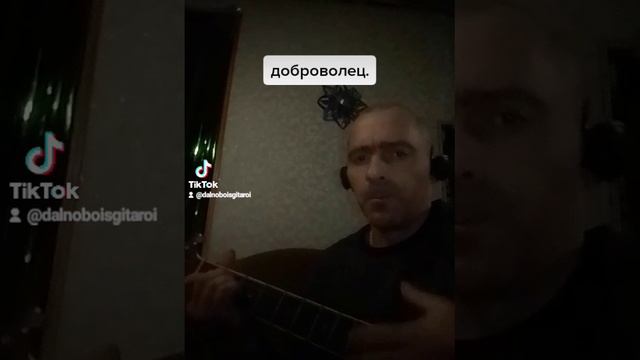 доброволец. муз. сл. Карпенко Владимир