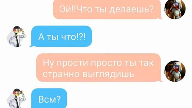 Россия и Германия [переписка](посмотрите описание пж❤)