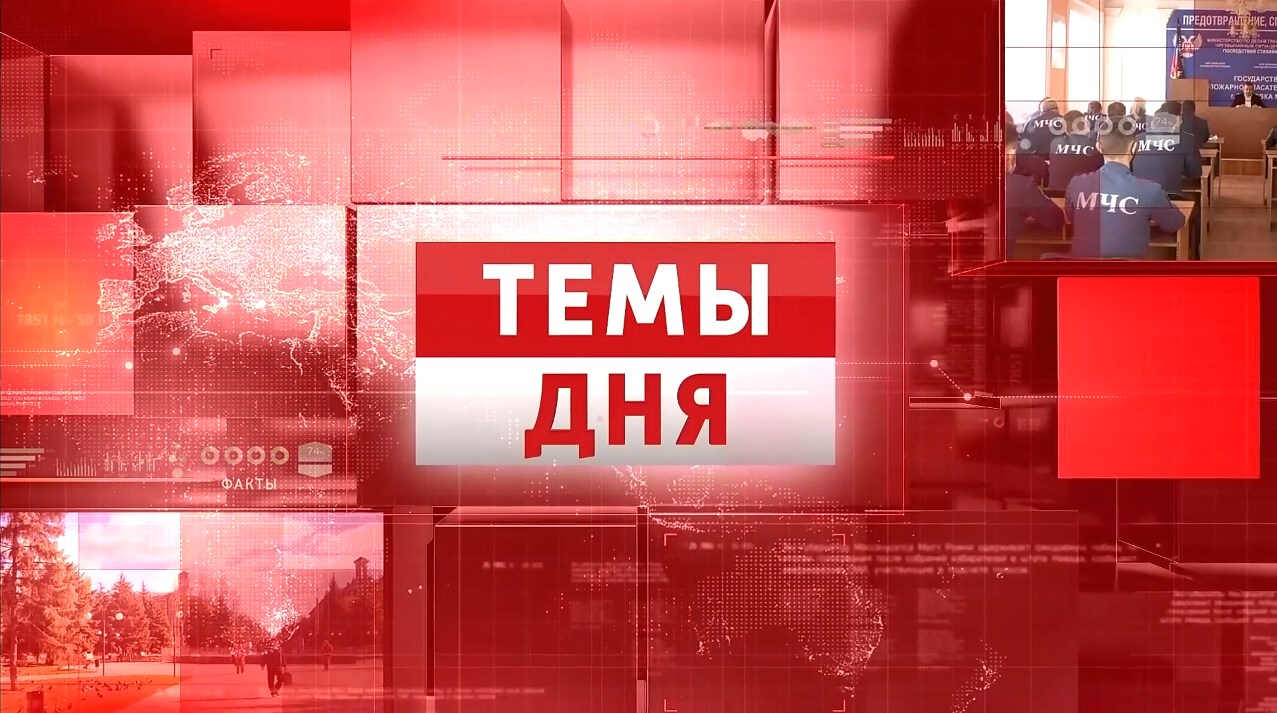 ТЕМЫ ДНЯ: Донбасс с Президентом! 21.00; 08.05.2024