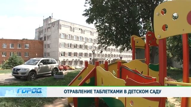 отравление таблетками в детском саду
