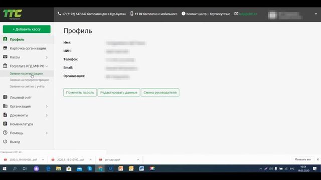 Получение регистрационной карты на сайте ОФД "Транстелеком"