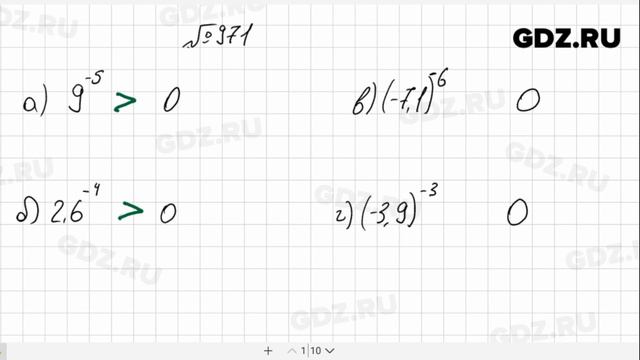 № 971- Алгебра 8 класс Макарычев