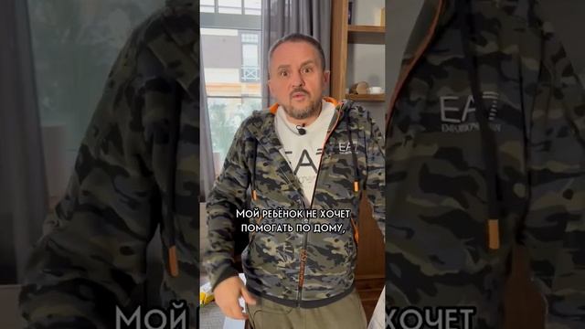 Как мы отбиваем желание помогать по дому