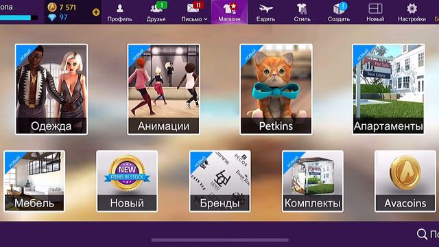 Потратила ПОСЛЕДНИЕ деньги на НОВЫЙ набор анимаций в Avakin Life 🤒 || Обнова