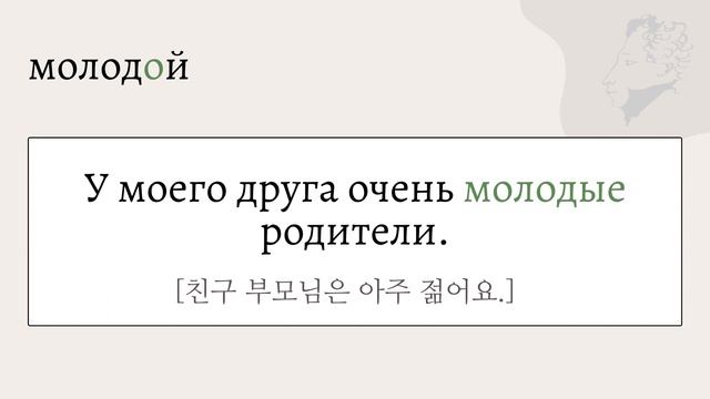 2강. 인생, 나이 part 2 | 자면서 듣는 러시아어 | 토르플필수어휘| 토르플기본단계대비