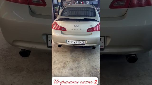 Инфинити G35 Часть 2