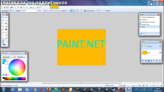 Как Сделать 3D Текст В PAINT.NET?