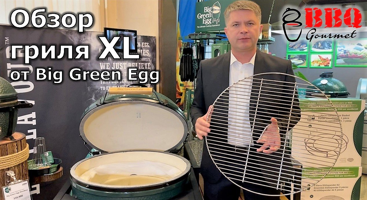 Обзор керамического гриля Big Green Egg XL
