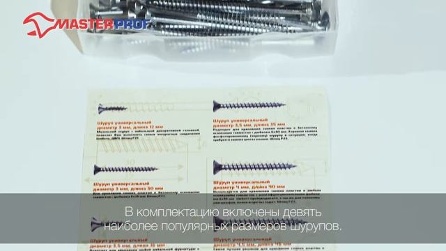 Набор шурупов Макси всех размеров от МастерПроф набор крепежа набор саморезов
