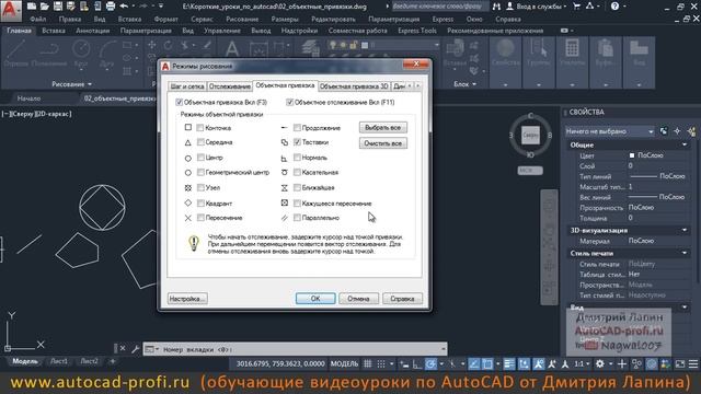 Объектные привязки в AutoCAD 2020 | Полярное и объектное отслеживание