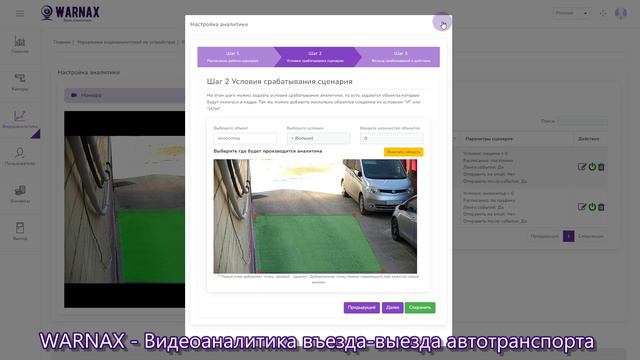 Обзор "видеоаналитика въезда-выезда транспорта" - WARNAX