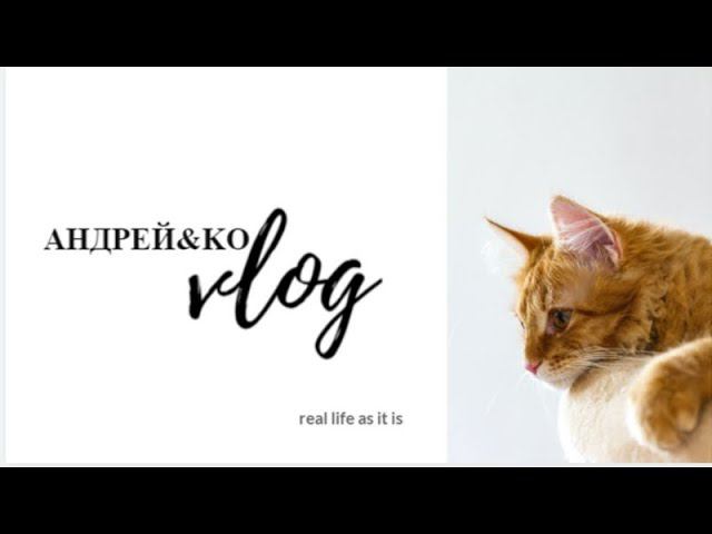 Онлайн... Утро начинается с ....