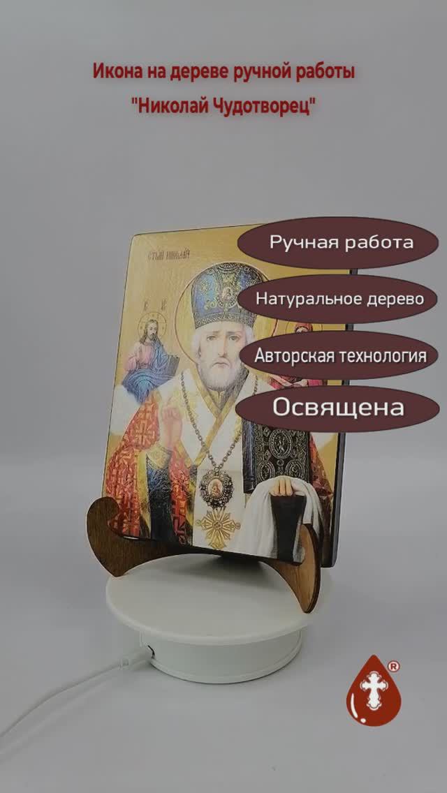 Николай Чудотворец, 15x20x1,8 см, арт И7555