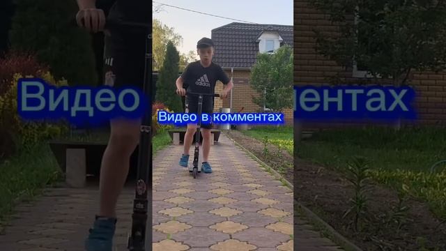 Как делать вип#трюки#самокат #трюкинасамокате #вип #туториал