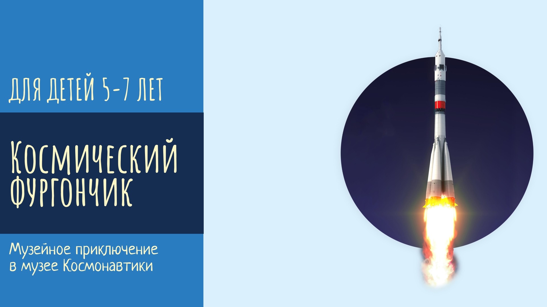 Космический фургончик
