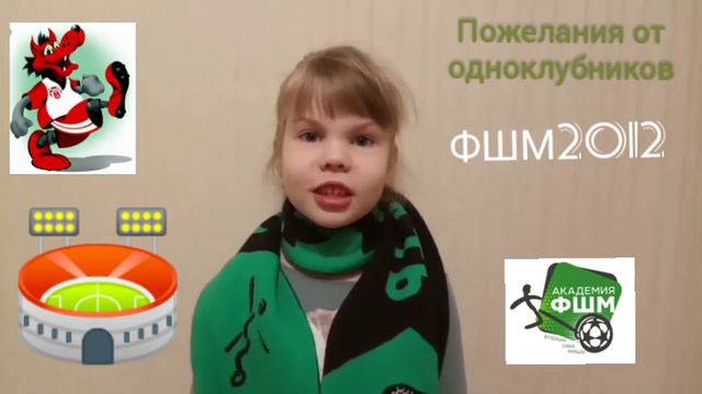 Пожелания одноклубников ФШМ перед играми на Ateitis Cup 2019