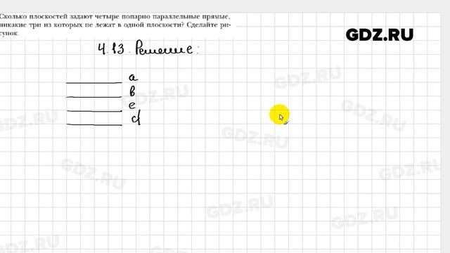 № 4.13 - Геометрия 10 класс Мерзляк