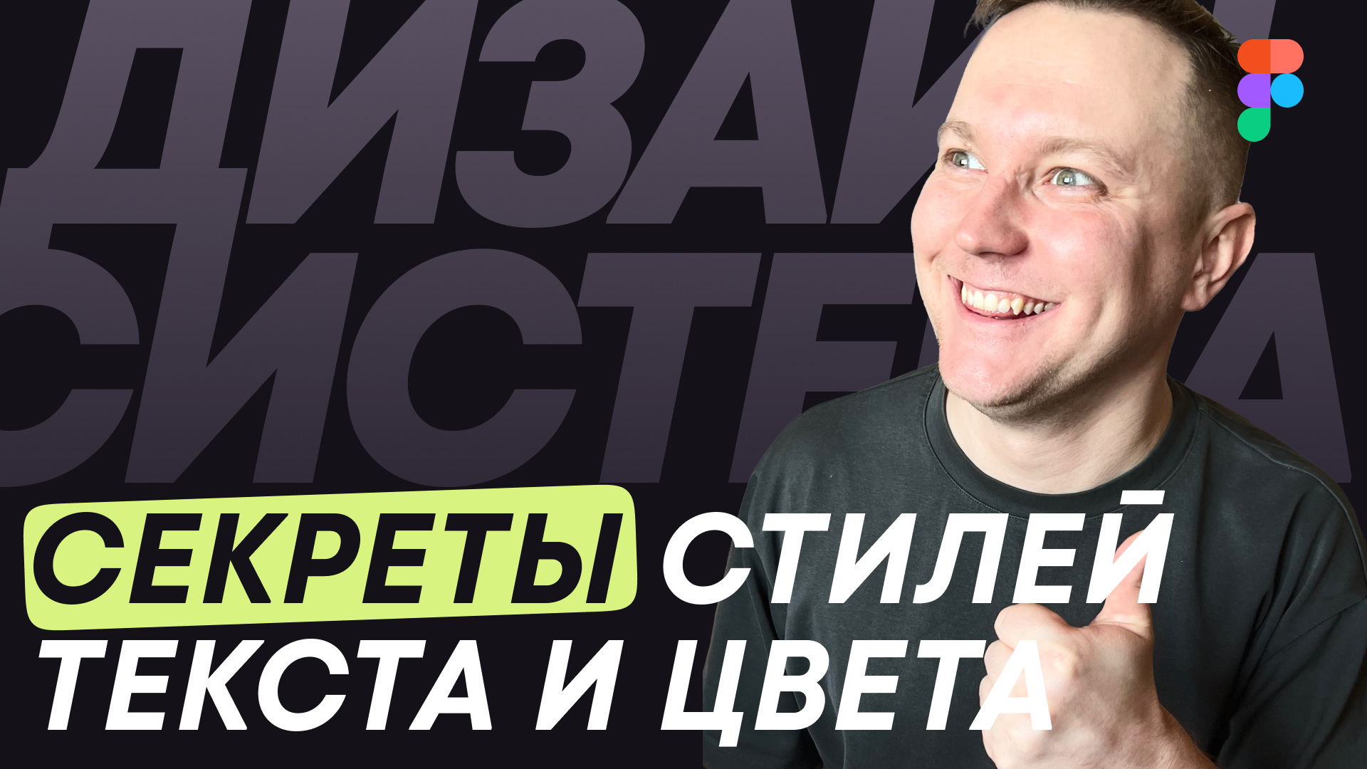 Ч.3 Профессиональные секреты создания цветовых и текстовых стилей в