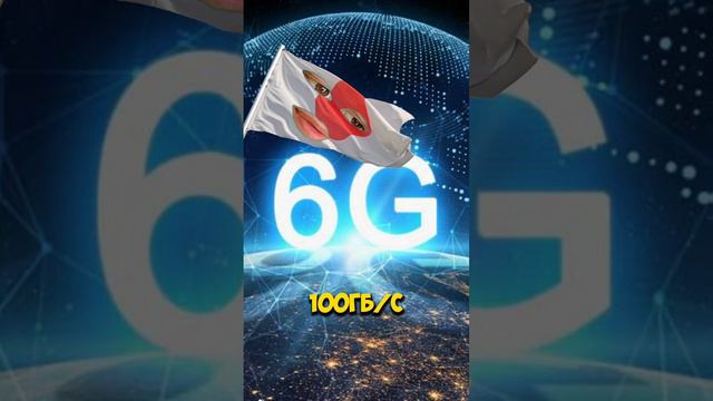 6g интернет уже в Японии🤯🤯🤯 #интернет #6gинтергет #6г #япония #технологии