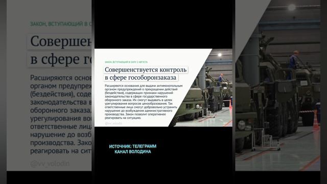 Законы вступают в силу с 01.08.2024г