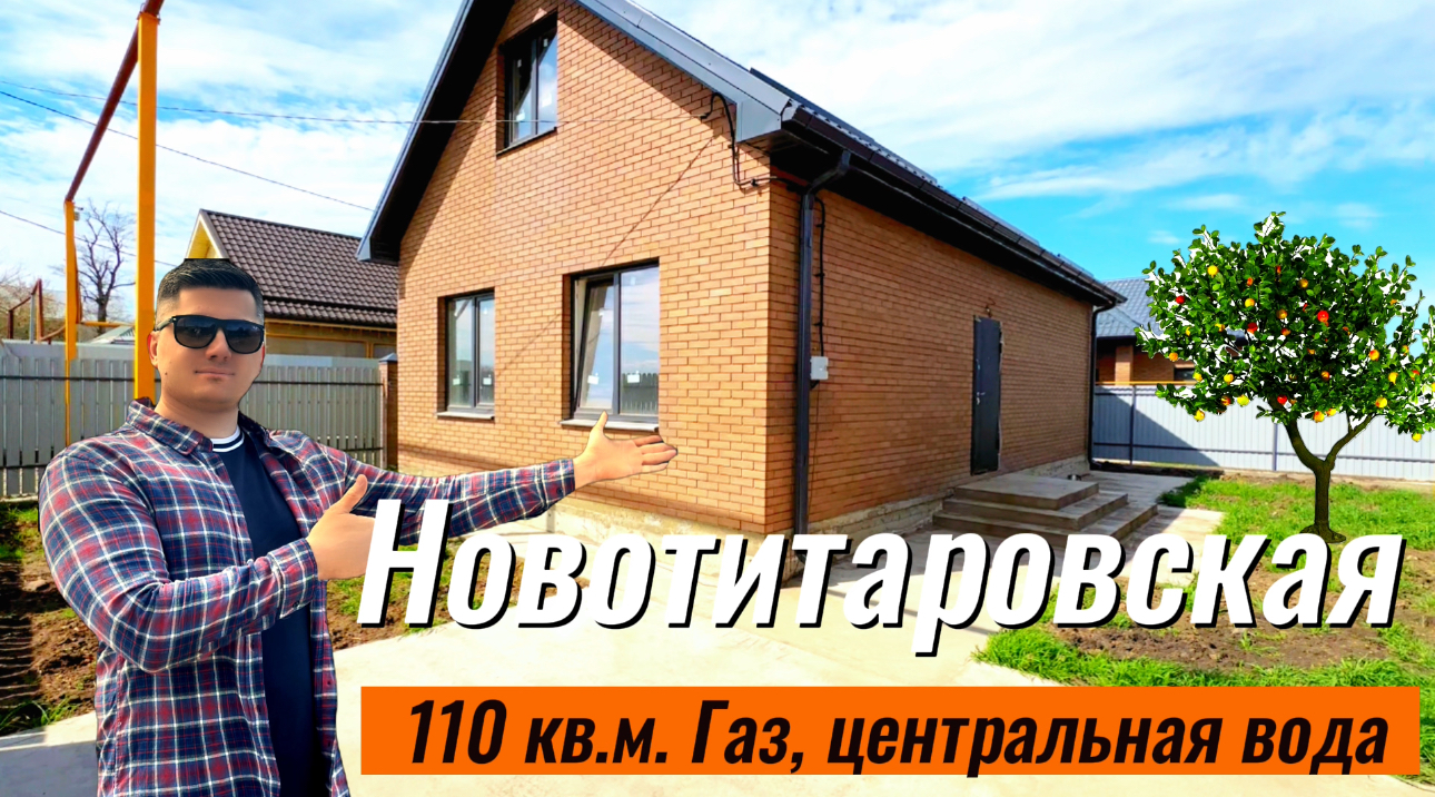 Дом в Краснодаре Новотитаровская 110 кв.м