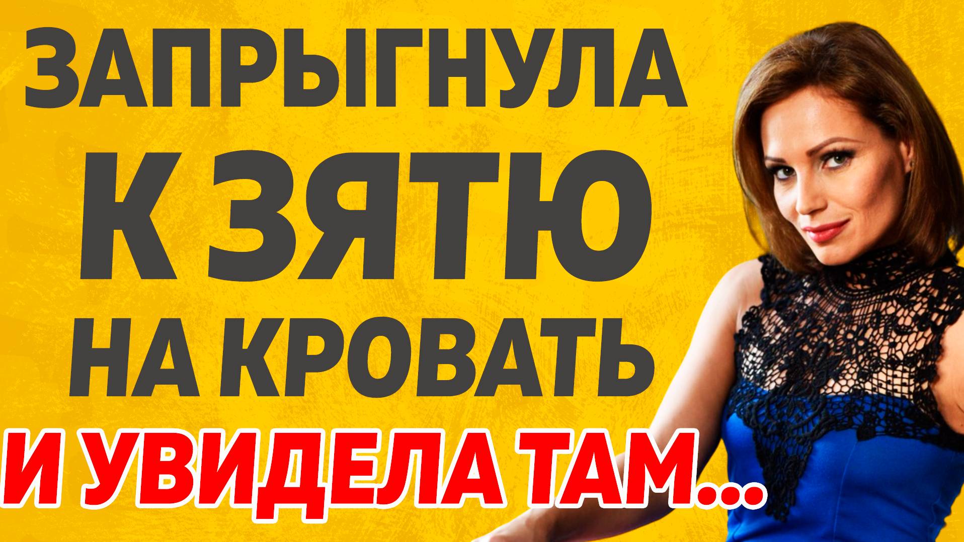 Тёща такого... Давно не видала. Расскажу тебе. Любовные истории.