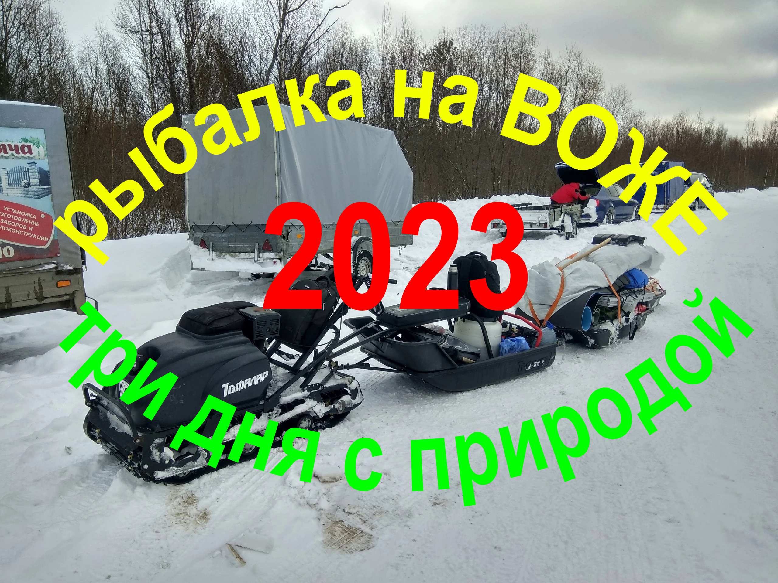 озеро Воже.Судак,щука,окунь на жерлицы