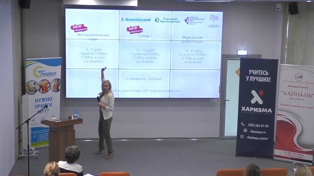 «Продажи санаторно-курортного продукта. Практические решения»