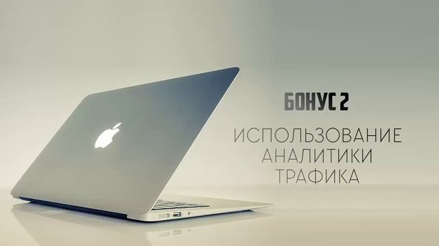 Курс:"1250 рублей в день". Бонус урок :Подключение аналитики.Класс!Смотреть: (курс,урок,бизнес).