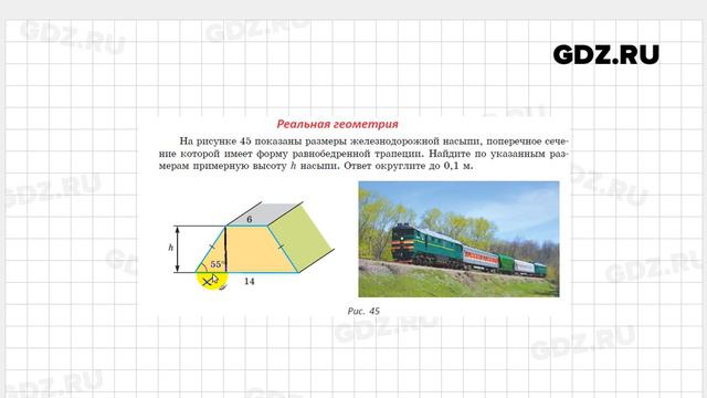 Реальная геометрия § 3 - Геометрия 9 класс Казаков