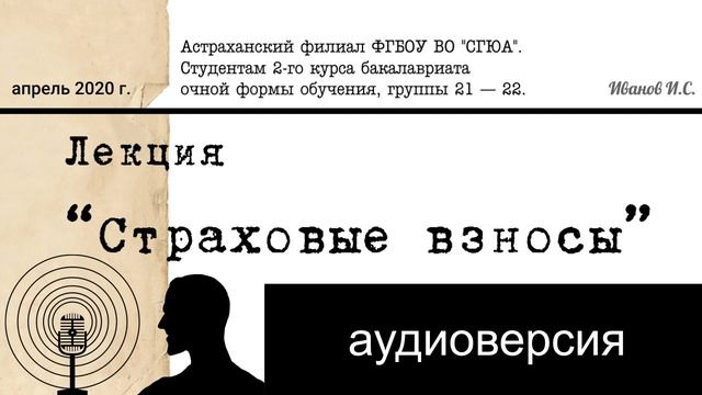 2020: Страховые взносы (перезалив, причина: сокращен хронометраж)