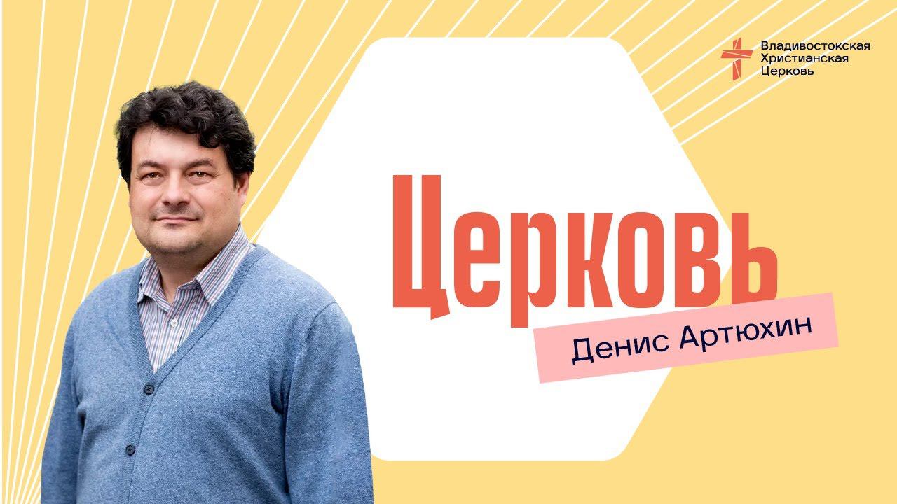 Церковь