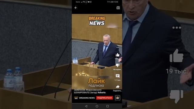 Жириновский