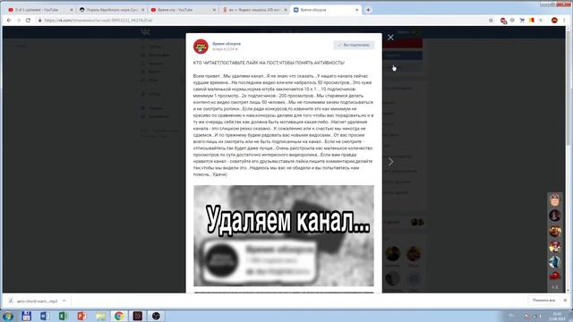 УДАЛЯЕМ КАНАЛ!ЧТО ТАКОЕ?/ВРЕМЯ ОБЗОРОВ