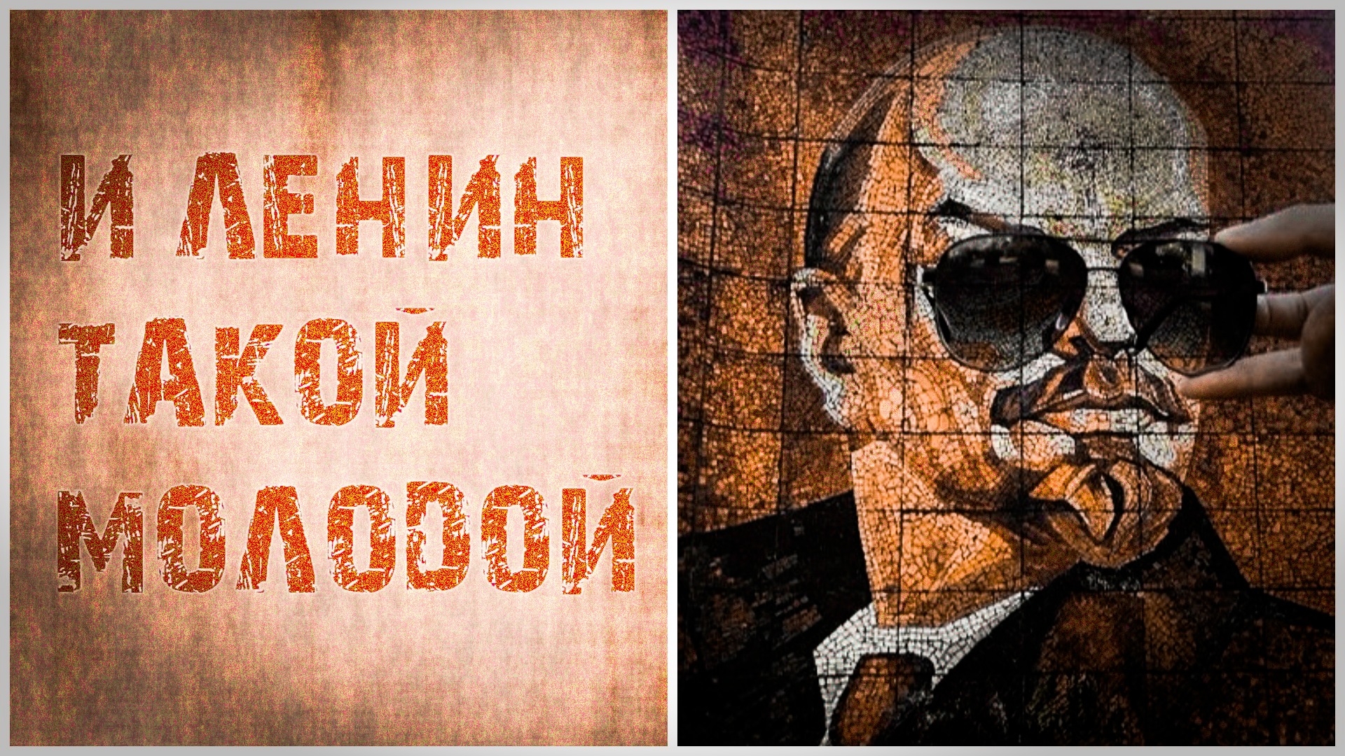 Ленин — чем мне запомнился Владимир Ильич